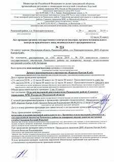 Акт проверки МЧС