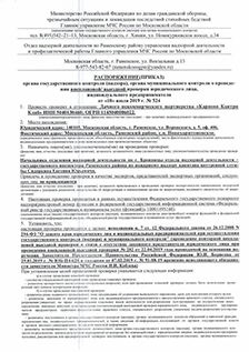 Распоряжение МЧС