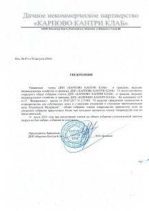 Уведомление