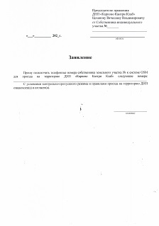 Заявление GSM