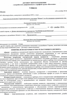 Договор электроснабжения