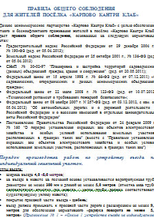 Правила застройки ДНП