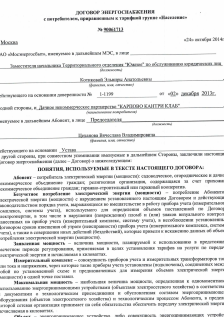 Протокол общего собрания