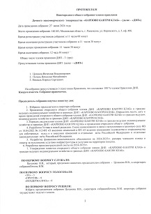 Протокол правления 27.06.2024
