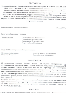 Протокол б/н