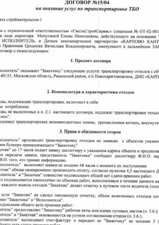 Договор на ТБО