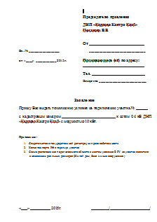 Заявление на ТУ